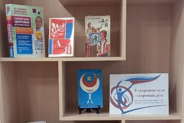 АЗБУКА ЗДОРОВЬЯ