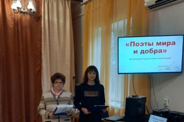 ПОЭТЫ МИРА И ДОБРА