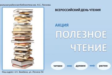 ВСЕРОССИЙСКИЙ ДЕНЬ ЧТЕНИЯ