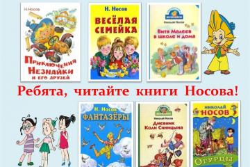 САМЫЙ ВЕСЁЛЫЙ ДЕТСКИЙ ПИСАТЕЛЬ