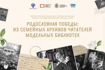 РОДОСЛОВНАЯ ПОБЕДЫ